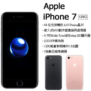 Apple iPhone 7 (128G)